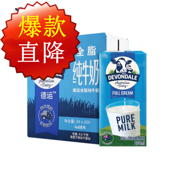 德运 (Devondale) 澳大利亚原装进口 全脂纯牛奶早餐奶200ml*24盒怎么看?