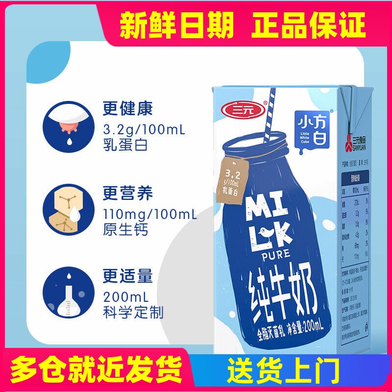三元 小方白纯牛奶 200ml*24盒 新品蛋白柔滑醇香 包邮怎么样,好用不?