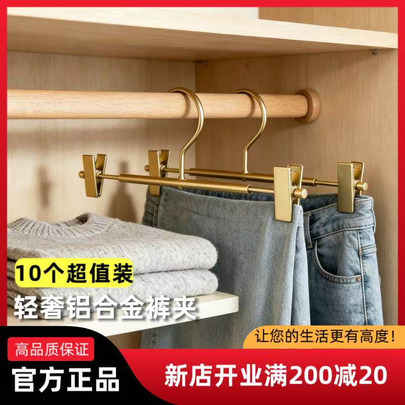 铝合金无痕强力可调裤架