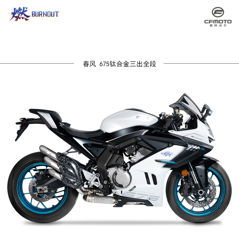 适用于春风675SR钛合金三出风琴排气全段燃尽排气