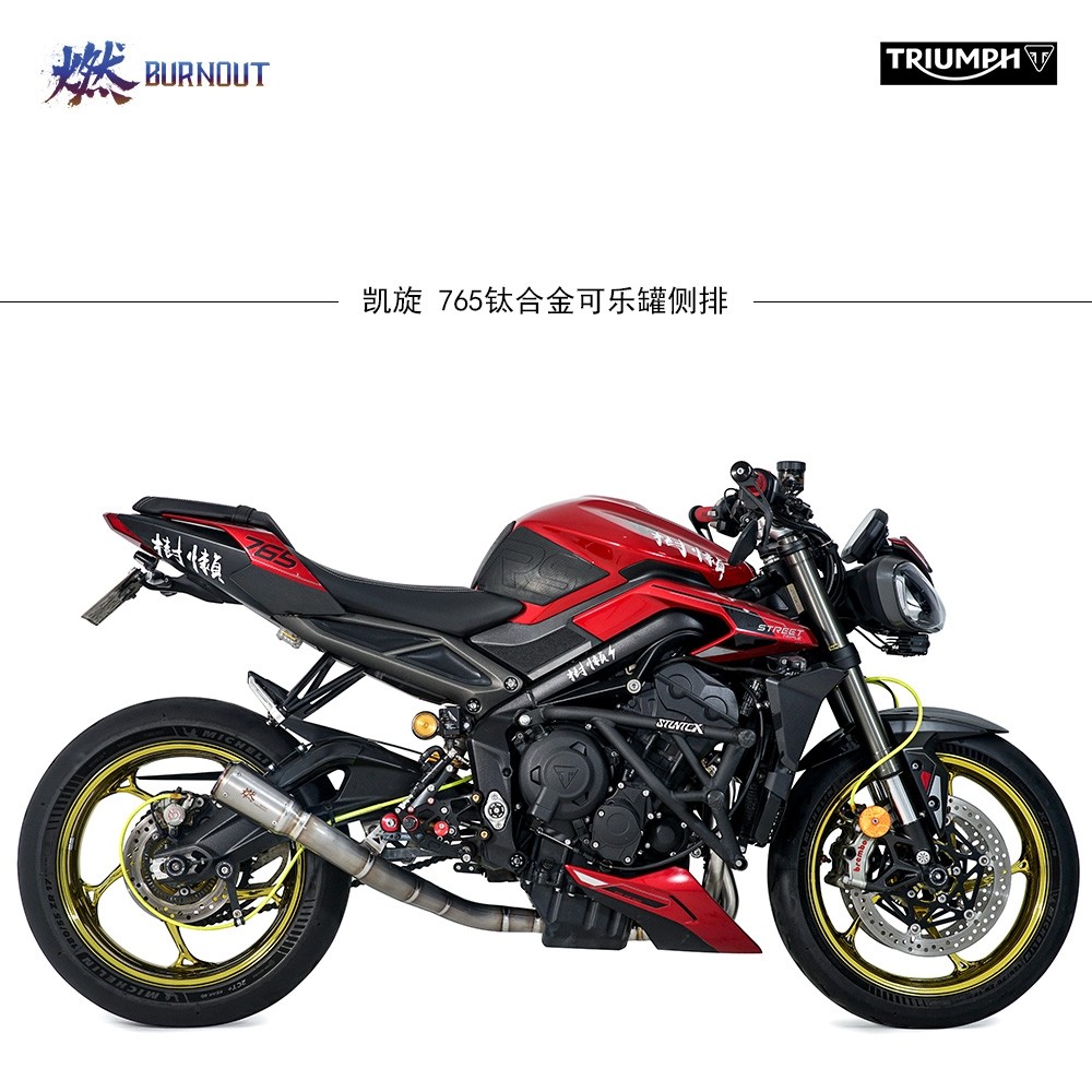 适用于改装摩托车排气管凯旋765钛合金锥形可乐罐侧排全段燃尽