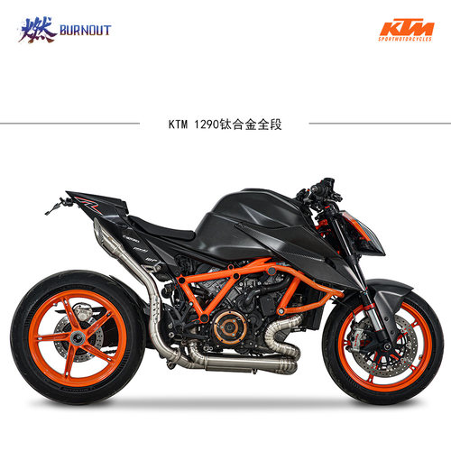 KTM1290高位双出钛合金排气