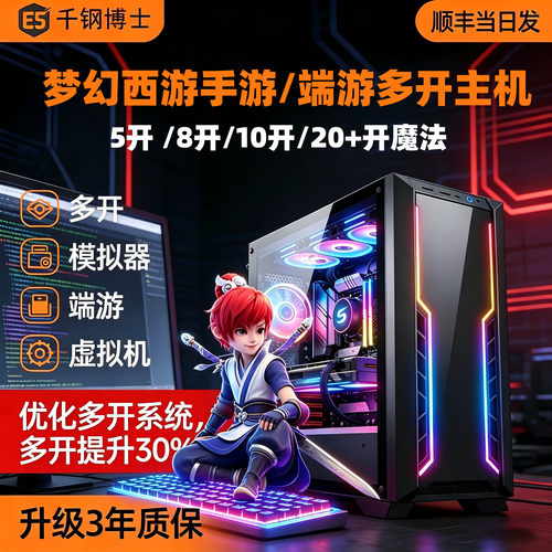 梦幻多开至强E5电脑主机2696v3/2680虚拟机搬砖吃鸡制图三角洲