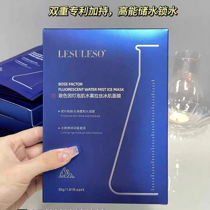 丽素丽速玻色因灯泡肌水雾拉丝冰肌面膜晒后修护淡红补水滋润保湿