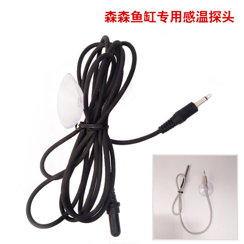 龙鱼缸温度探头温度感应森森