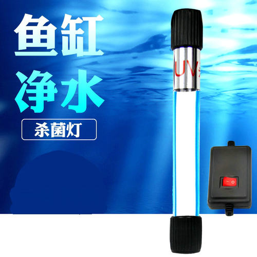鱼缸紫外线除藻净水杀菌灯康卿灯