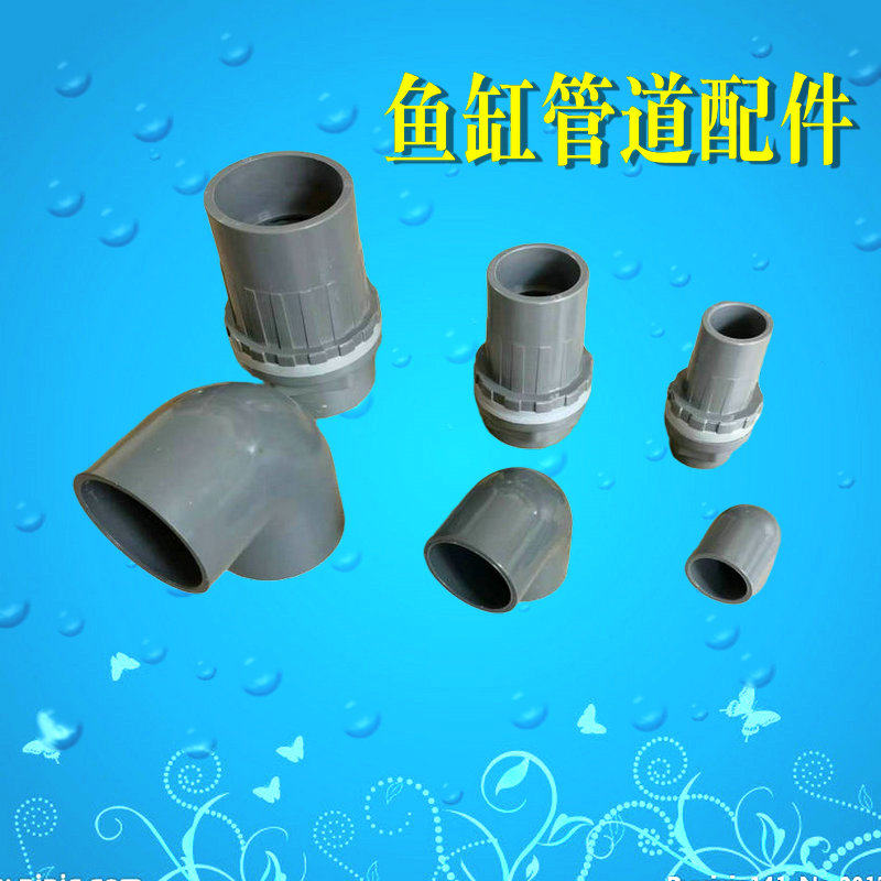 配件管道链接活接接头底滤缸过滤器直角弯头管鱼缸大全加厚上下水