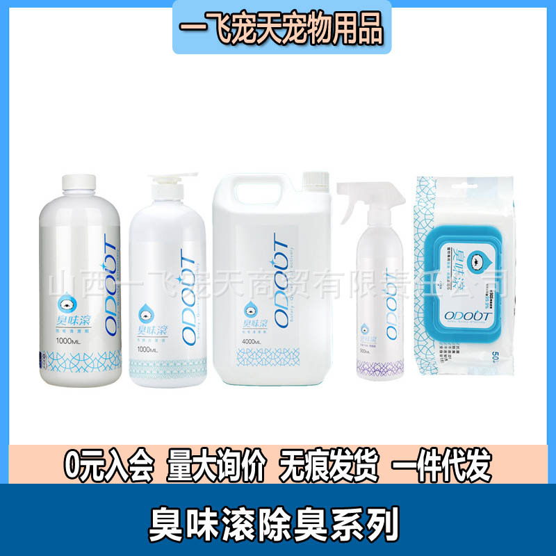 臭味滚狗狗猫咪环境除臭湿巾喷雾浓缩原液地板除臭液清洁液500ml