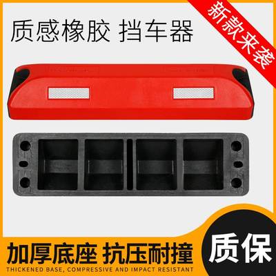 阻车器停车位打孔橡胶地挡挡车器墩免汽车止退车限位器轮地桩定位