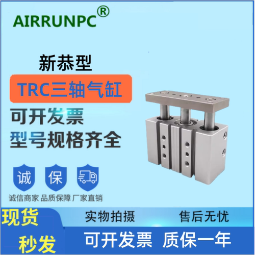 国产替代新恭款TRC三轴气缸TRCM12/16/20/25B10/20/25/30/50SR2