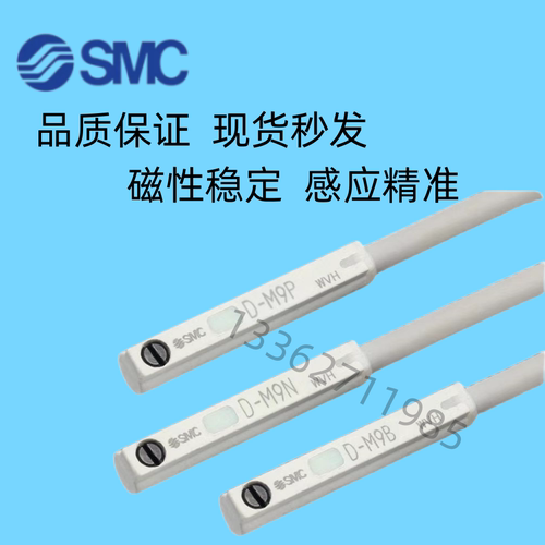 磁性开关 D-M9B D-M9P D-M9N  D-F8B/P/N  D-M9BV/W/A  SMC感应线