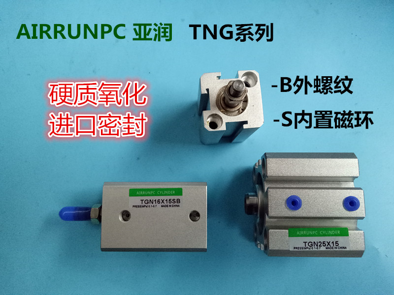 亚润TGN25*5X10/15/20/25/30/35/40/45/50/60/75/100-B气缸