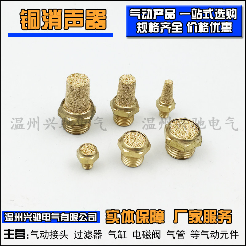 气动消声器 BSL-M5/01/02/03/04 铜消音器/排气接头/电磁阀消声器