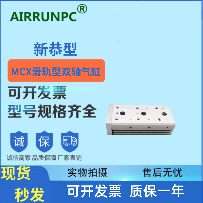 国产新恭型 MCX-06/08B10--B20-B25-B30-B40-B50 滑轨型双轴气缸
