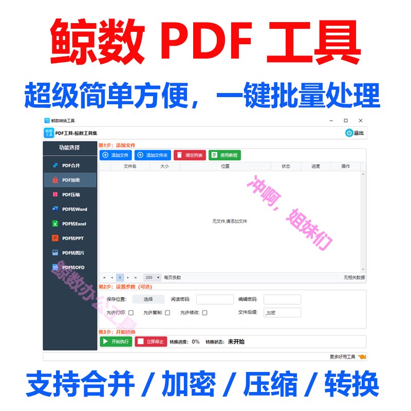 PDF工具转换合并加密压缩XlsPdf