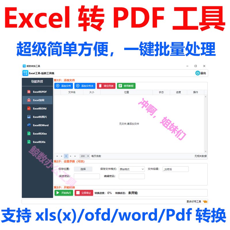 Excel转PDF工具办公工具设计素材/源文件