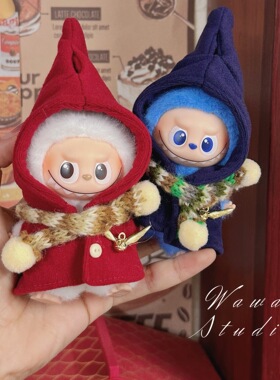 RMAX迷你4代labubu娃衣10cm拉布布心底密码格兰芬多小巫师魔法衣