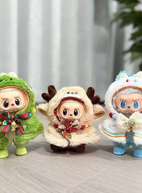 RMAX圣诞拉布布娃衣labubu一二三代通穿17cm衣服坐坐彩珠圣诞套装