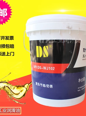 DS-WJ102防锈乳化切削液 防锈水溶性切削乳化油 水溶性切削液