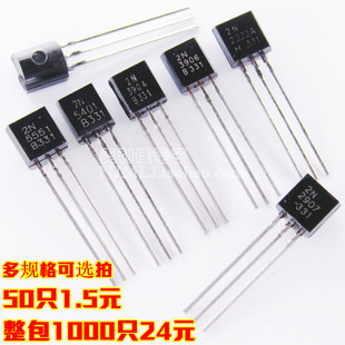 直插三极管 2N5551/5401/3904/3906/2222A/2907 大芯好货 TO-92