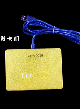 USADZ/美鼎智 酒店锁专用配套发卡机 读卡器 数据线