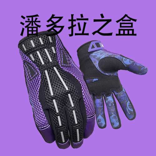 csgo周边手套潘多拉实物骑行运动紫色皮肤实体游戏舒适新年送礼
