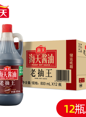 12桶海天老抽王800m带嘴壶装红烧上色酿造家用红烧酱油味极鲜生抽