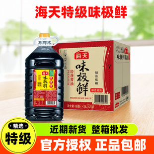 整箱海天味极鲜4.9L*2大桶特级酿造生抽酱油商用餐饮调味火锅提鲜