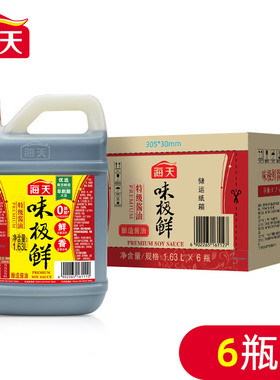 整箱海天味极鲜1.63L*6桶装商用厨房调味品炒菜烹饪凉拌点蘸生抽