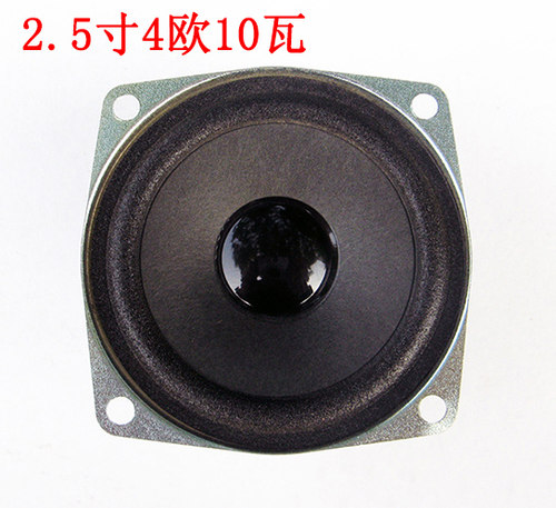 价廉物美 2.5寸全频喇叭2.5寸4欧10瓦中高音喇叭音箱副箱高音喇叭