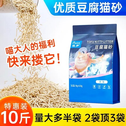 豆腐猫砂5公斤10斤装大袋猫砂活性碳豆腐砂渣除臭特价猫咪用品