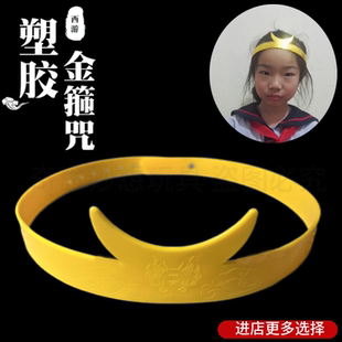 儿童金箍棒孙悟空紧箍咒头饰头箍紧箍咒演出金箍棒大圣归来玩具
