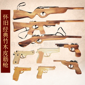 80软弹枪发射橡皮筋枪木制连发枪打皮筋手枪80后传统玩具舞台道具