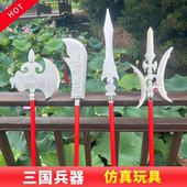 大号玩具三国演义兵器玩具塑料赵云枪长矛方天画戟三国道具表演