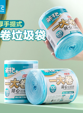 茶花垃圾袋家用加厚款一次性背心式手提式大号黑色 302003