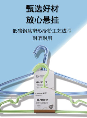 茶花加粗成人儿童浸塑防滑衣架塑料干湿两用衣撑无痕衣架B50013