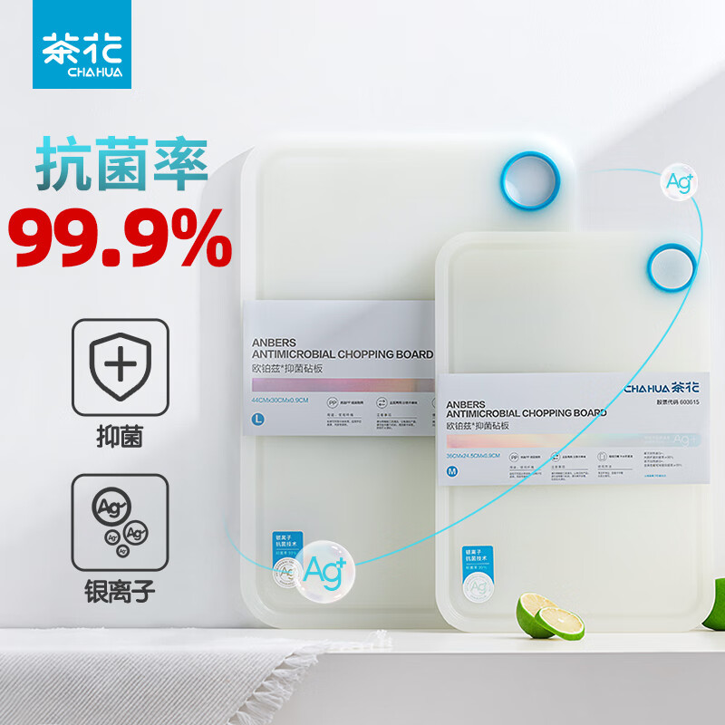 茶花砧板塑料食品级家用抗菌菜板案板切菜板双面加厚现货