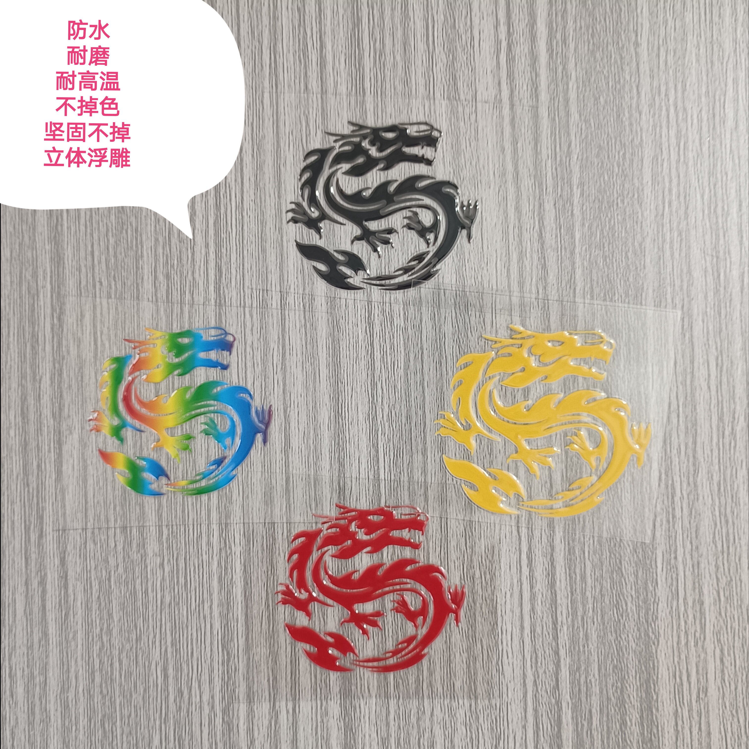 盘龙汽车个性创意装饰贴纸龙图腾飞龙电动车摩托车遮挡车贴划痕