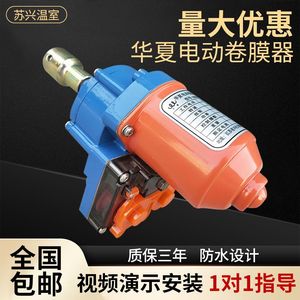 包邮电动卷膜器带电箱养殖场猪场大棚配件卷帘机温室自动放风机