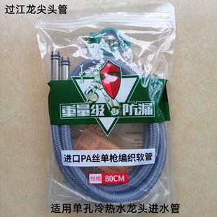 过江龙尖头软管PA丝单枪编织厨房面盆单孔冷热水龙头进水管防爆裂