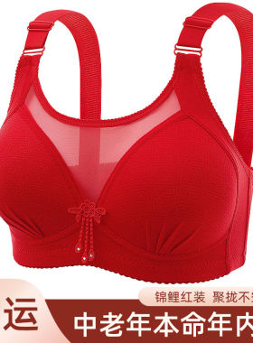 大码本命年红色内衣无钢圈抹胸聚拢防走光大胸显小美背妈妈文胸罩
