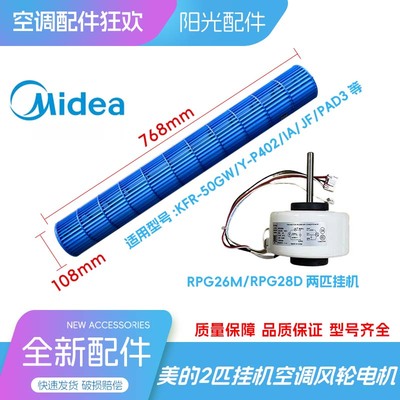 美的原装空调贯流风轮2P匹50GW-IA/PA402挂机RPG26M电机108*768