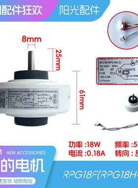 全新原装美的空调内机电机1/2/3匹塑封交流风机RPG18F(RPG18H-2)