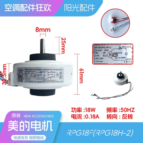 全新原装美的空调内机电机1/2/3匹塑封交流风机RPG18F(RPG18H-2)