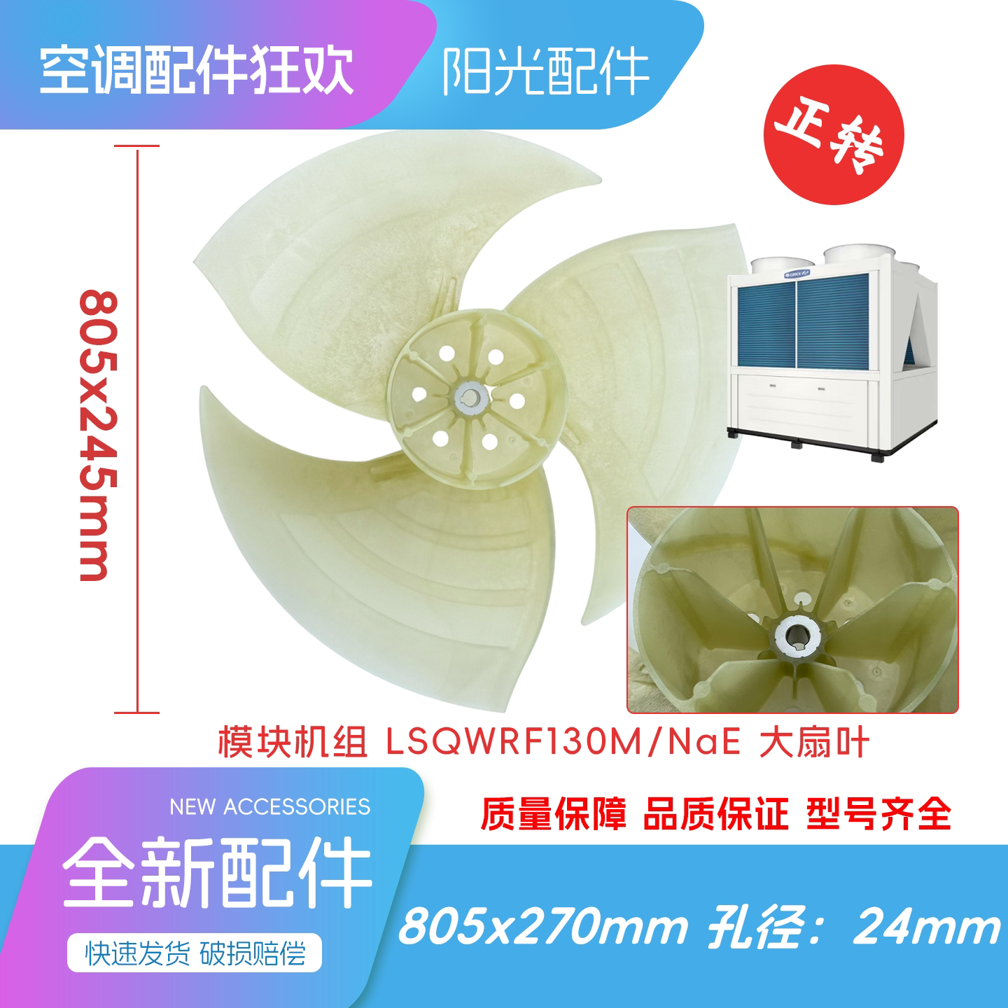 格力GN-R155ML/NaA模块中央空调外机风扇805x270