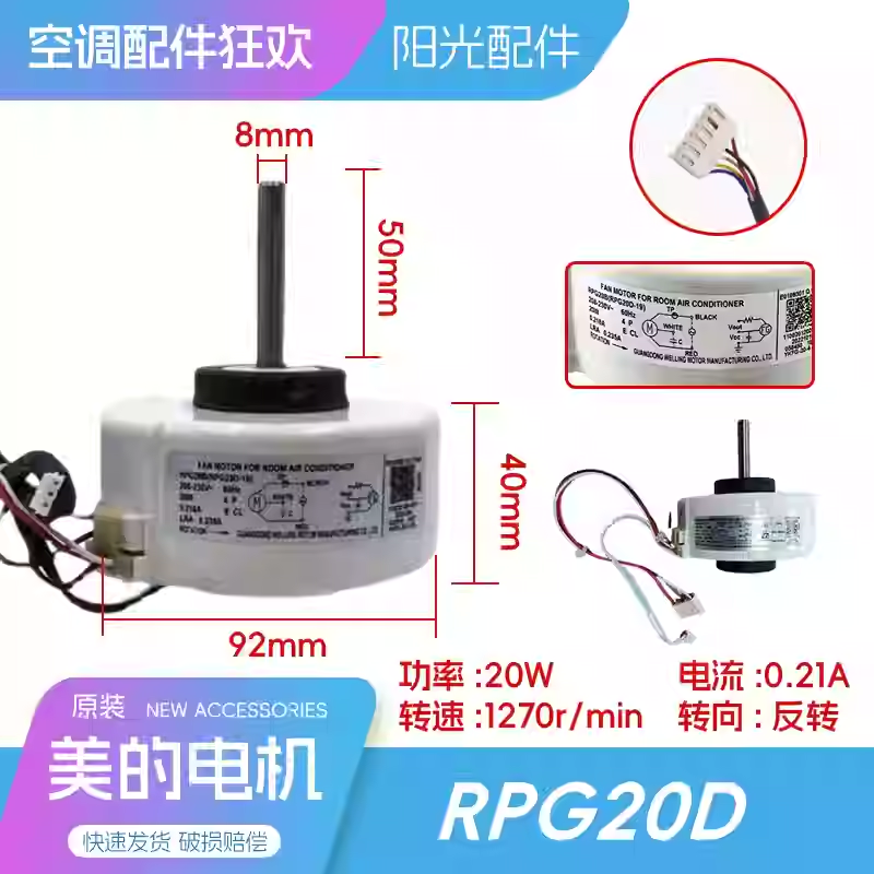 美的空调内机电机定频变频挂机原装风机RPG20D电机