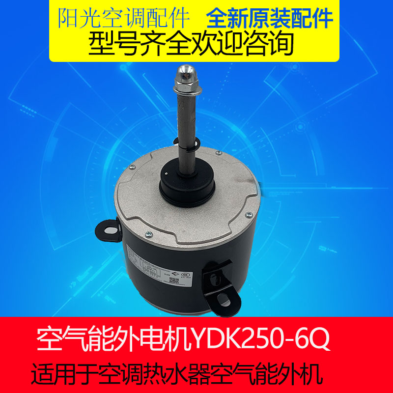 凱邦電機(jī)三擋空氣能雙風(fēng)機(jī)YDK250-6Q-2室外電機(jī)250-6Q1三腳