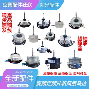 适用美的空调外电机1P-5p匹变频定频挂机通用外机风扇马达YDK24-6
