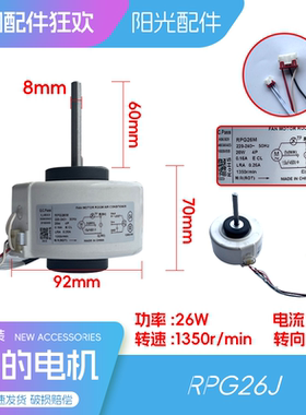 全新原装美的空调内机电机1/2/3匹塑封直流风机RPG26J两匹挂机