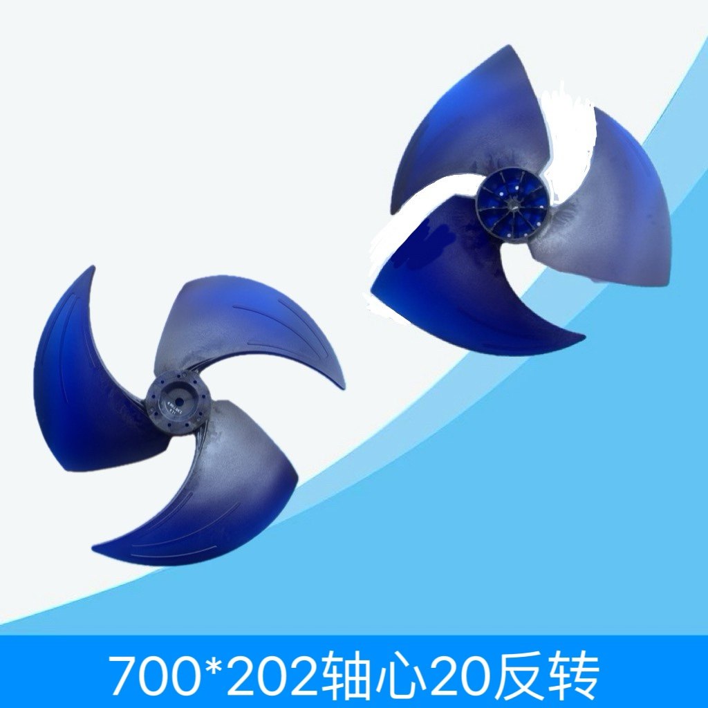 适用于美的空调风叶700x202 美的风扇轴心20mm反转